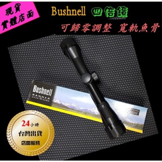 ★武器酷★ Bushnell 4*30 瞄具 瞄準器 放大鏡 望遠鏡 四倍鏡 生存遊戲