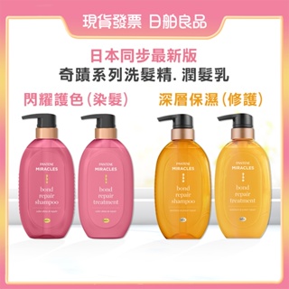 護色洗髮精【P&G】潘婷洗髮精 潤髮乳 Pantene miracles 奇蹟系列 保濕 修護洗髮精 染燙 洗髮露 日舶