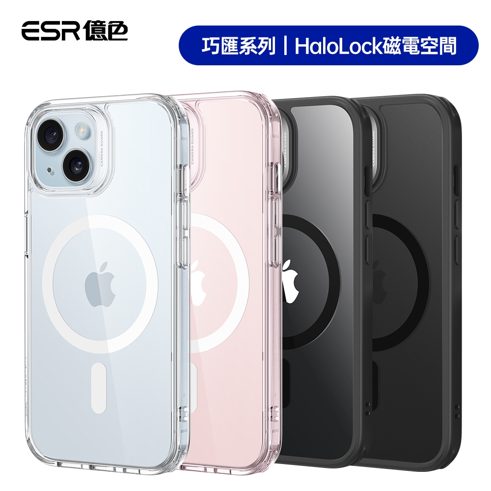 ESR億色 iPhone 15 Plus HaloLock 巧匯系列 手機殼(支援MagSafe)