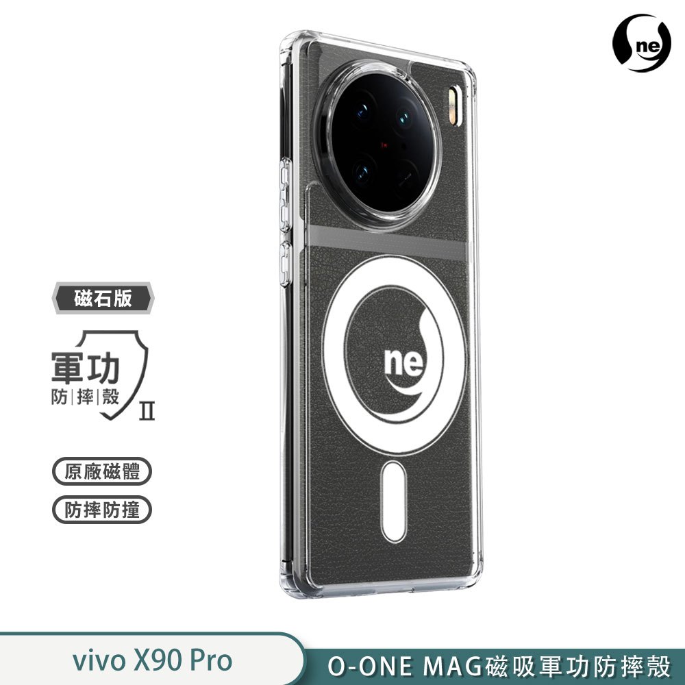 【軍功II防摔殼】vivo X90 Pro 手機殼 O-ONE MAG 磁吸再升級防摔 抗泛黃 原廠磁石 四周完整包覆