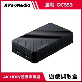 AVerMedia 圓剛 GC553 Live Gamer ULTRA 4Kp60 HDR實況擷取盒