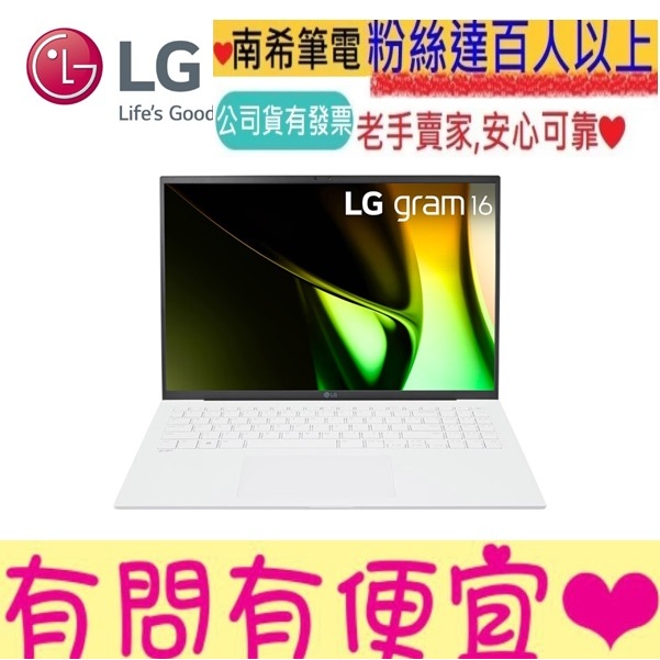 LG 樂金 Gram 16吋冰雪白16Z90S-G.AA54C2 Ultra 5-125H