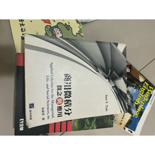 普林斯頓商用微積分 觀念與應用