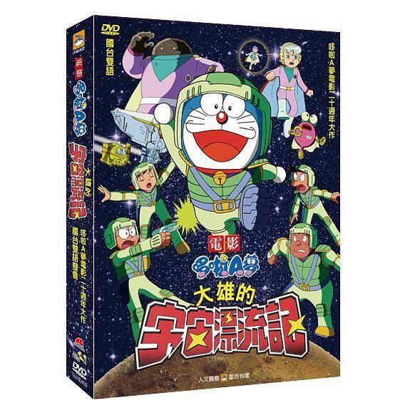 哆啦A夢: 大雄的宇宙漂流記 DVD