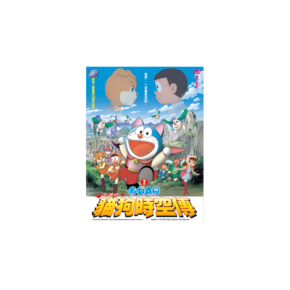 哆啦A夢-貓狗時空傳 DVD