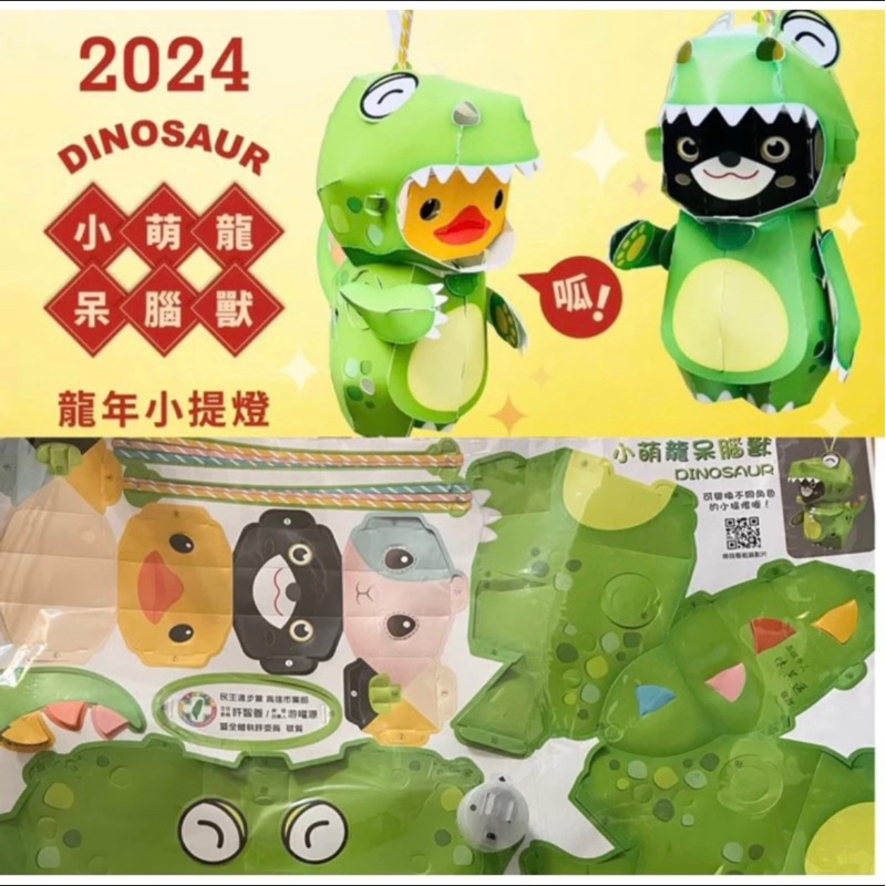 2024 小萌龍呆腦獸 💥龍年 💥 提燈 2024燈會 高雄燈會 大吉虎 燈籠 花燈 高雄 紙雕小提燈