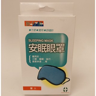 旅行家安眠眼罩-2入