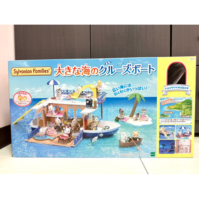 森林家族 絕版收藏出清 濱海遊輪 豪華遊輪 大海 船 空船 海邊 二手含盒