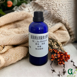 似-Jo Malone鼠尾草&海鹽香精【10ml 30ml 50ml 100ml下標賣場】適用手工皂 精油蠟燭 擴香製作