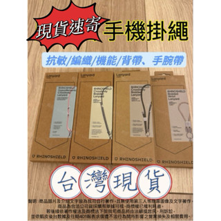 📍免運~現貨~當天出貨📍 犀牛盾 背帶 掛繩 - 編織/抗敏/手腕掛繩/機能快扣背帶掛繩 犀牛盾 手機掛繩 肩背 斜背