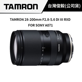 TAMRON 28-200mm F2.8-5.6 DI III RXD FOR SONY A071 (俊毅公司貨)