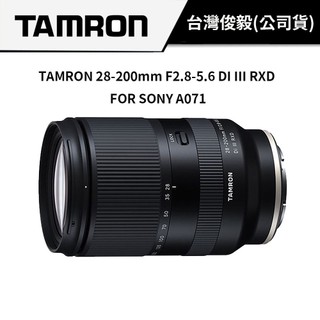 【送拭鏡布】TAMRON 28-200mm F2.8-5.6 DI III RXD A071 俊毅公司貨 旅遊鏡