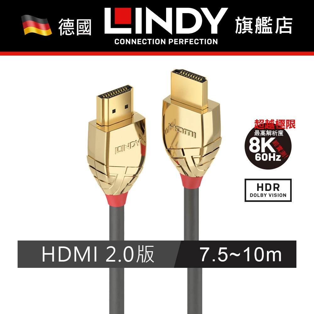 LINDY HDMI線 2.0版 7.5米 10米 GOLD 支援4K 60Hz HDMI2.0 傳輸線