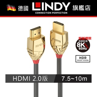 LINDY HDMI線 2.0版 7.5米 10米 GOLD 支援4K 60Hz HDMI2.0 傳輸線