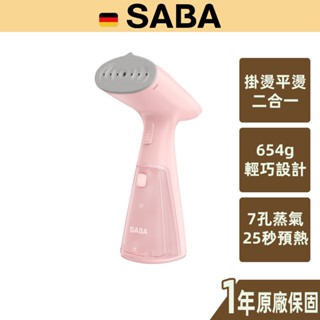 【SABA】手持式可直立蒸氣掛燙機 SA-HIH03