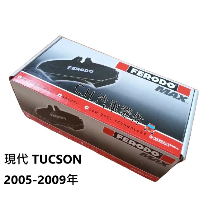 C.H.汽材 現代 TUCSON 2005-2009年 FERODO MAX 陶瓷 前煞車來令片 前來令 前來令片 煞車