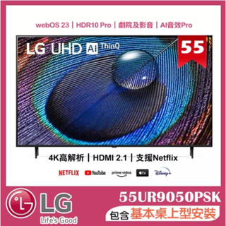 【LG樂金】55UR9050PSKUHD 4K AI語音物聯網電視 55吋