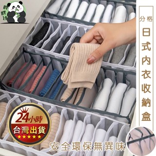 ✨收納神器✨多功能收納盒 衣櫃分格收納盒 收納箱 置物盒 內衣收納盒 衣服收納箱 盒裝襪子神器 多格抽屜整理