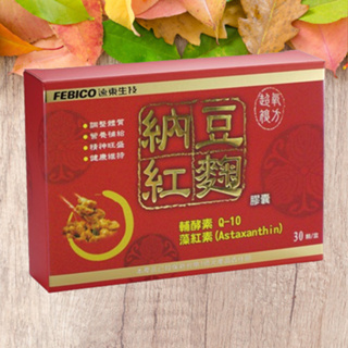遠東生技 納豆紅麴30錠/盒 蝦紅素 Ｑ10 快速出貨-無使用小林紅麴