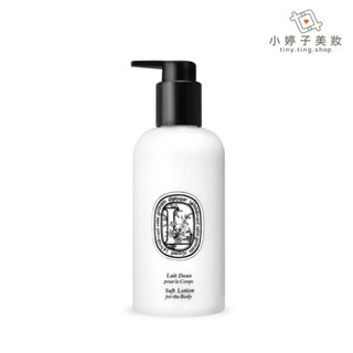 diptyque 身體保濕柔膚乳 250ml 小婷子美妝