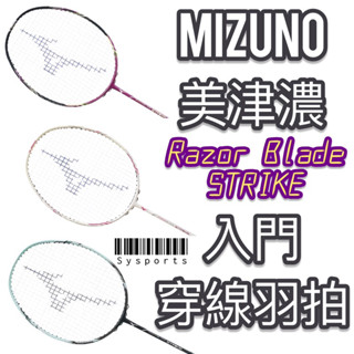 【Mizuno 美津濃】入門羽拍📌 RazorBlade Strike 羽球拍 美津濃羽球拍 羽拍 穿線拍 73ttb