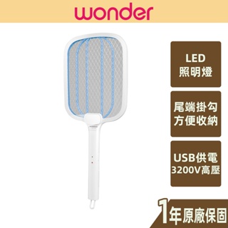【WONDER旺德】USB充電式大網面照明電蚊拍 WH-G10