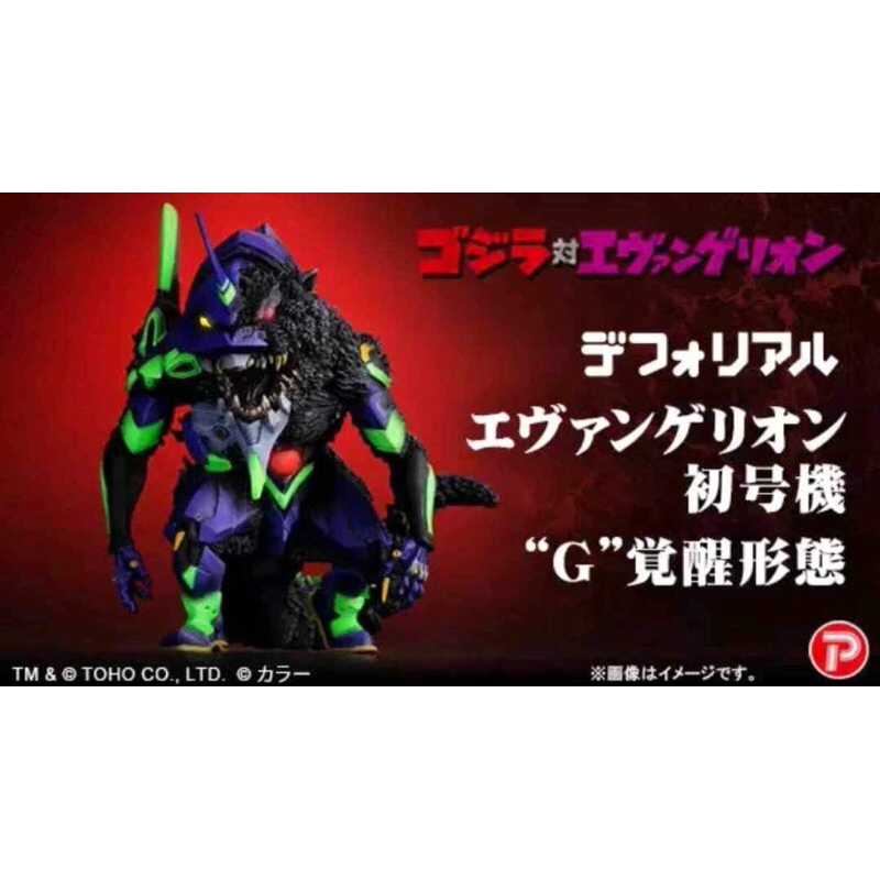 艾迪玩玩具 現貨 X-PLUS EVA 初號機 G覺醒形態 哥吉拉 普版 哥吉拉對福音戰士 福音戰士 東寶 PLEX