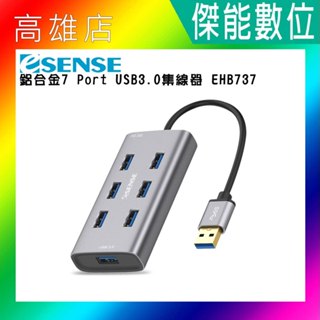 Esense 逸盛 鋁合金7 Port USB3.0集線器 EHB737 轉接器 鋁合金集線器 HUB USB3.0
