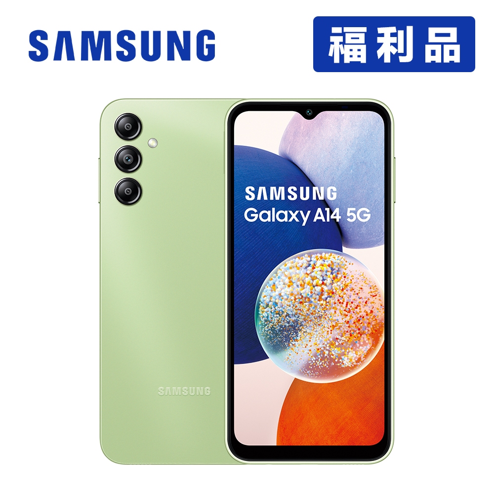 SAMSUNG Galaxy A14 5G (4G/64G) 6.6吋智慧型手機【福利品-展示機】