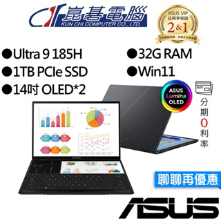 【預購】ASUS華碩 UX8406MA-0022I185H 雙OLED 14吋 效能筆電