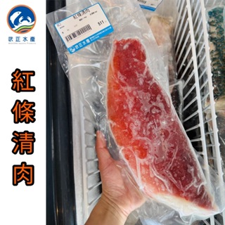 武正水產｜紅條魚清肉（約500g）