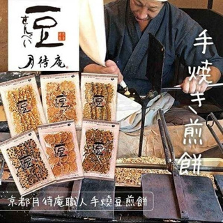 日本🇯🇵京都連線-錦市場 月待庵 傳統手燒豆煎餅