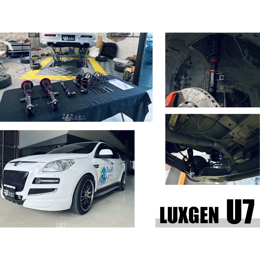 小亞車燈＊全新 LUXGEN U7 BC 避震器 V1 30段阻尼 高低軟硬可調 保固18個月 實車