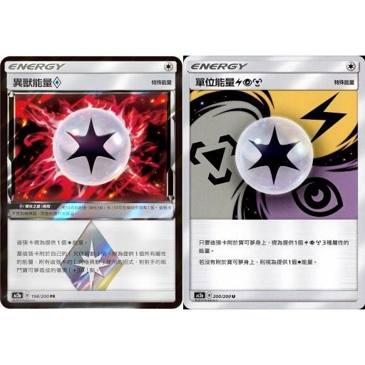 【米樂桌遊】ac2a 198 200 異獸能量◇ 單位能量雷超鋼 中文版 寶可夢 PTCG