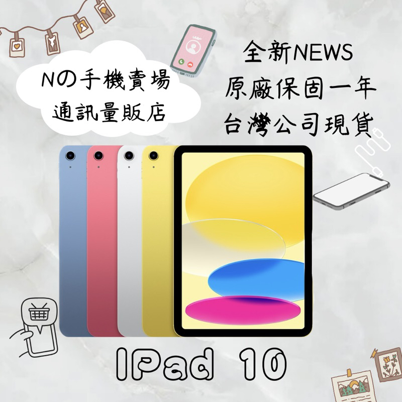 ☁️10%蝦幣回饋☁️ ✨全新未拆封✨ Apple iPad 10 2022 10.9吋 WIFI  平板