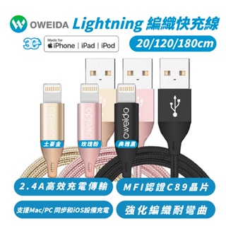 OWEIDA MFI 認證 高速 Lightning 充電線 編織線 快充線 傳輸線 適 iPhone 14 13 12