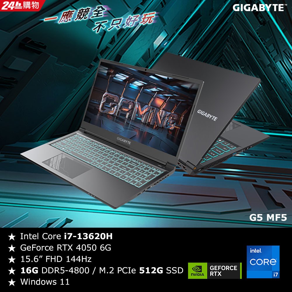 技嘉 GIGABYTE G5 MF5 電競筆電(i7-13620H/RTX4050 6G/144Hz/16G/512G