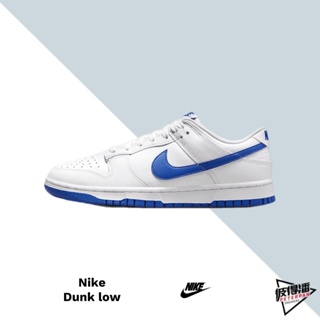 NIKE DUNK LOW WHITE HYPER ROYAL 皇家藍 DV0831-104【彼得潘】