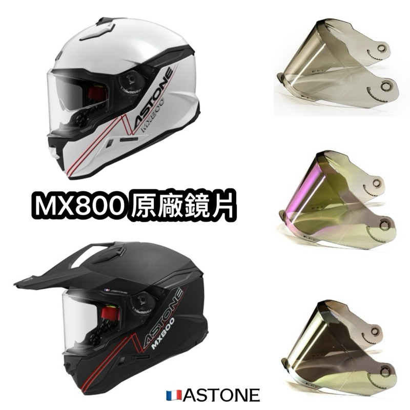 「貝宇騎士」ASTONE MX800全罩式安全帽專用鏡片
