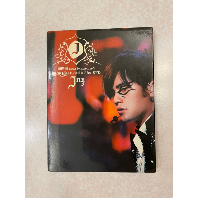 周杰倫 2004無與倫比演唱會Live DVD （2002/10/25） 二手 塑膠盒有摔傷