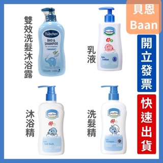 🔥開立發票🔥Baan貝恩 嬰兒沐浴精 200ml/嬰兒洗髮精200ml/雙效洗髮沐浴露400ml/嬰兒爽膚乳液200m