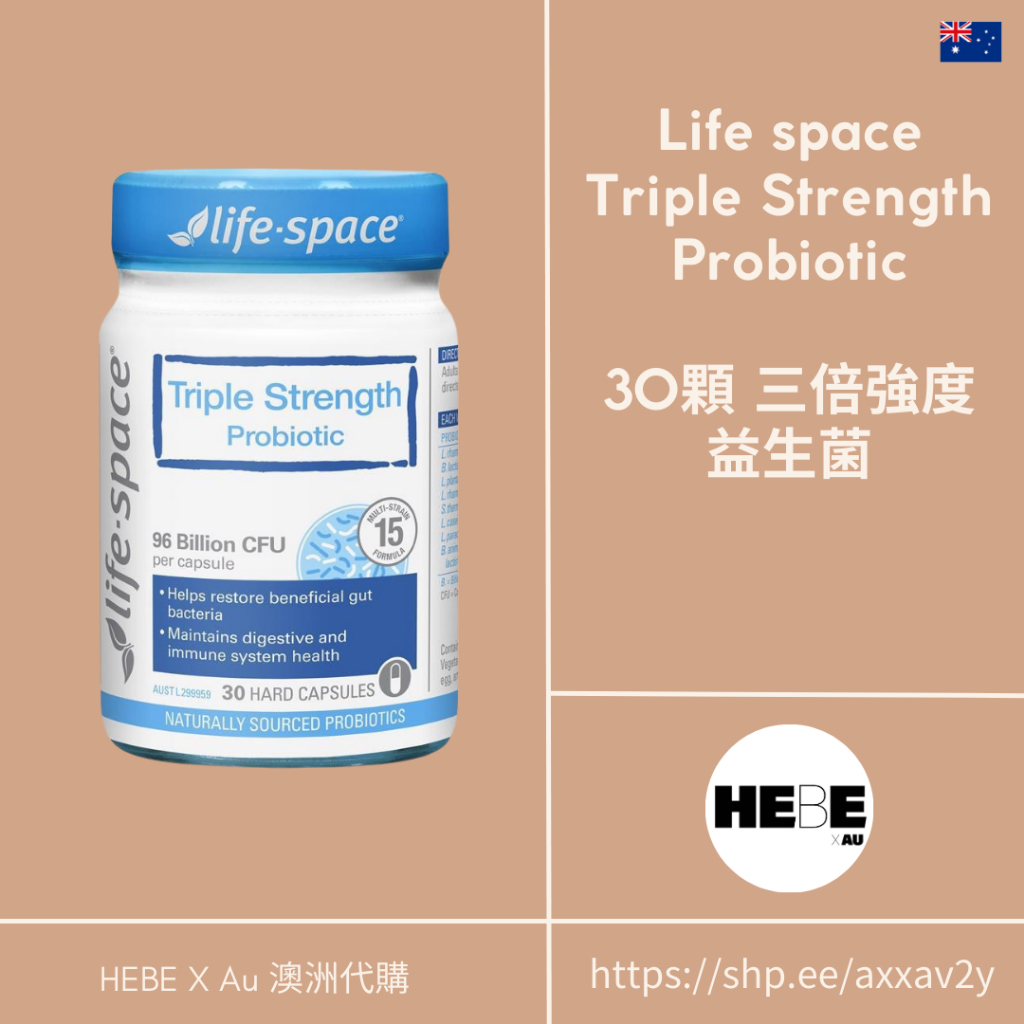 🇦🇺澳洲藥局連線Life space Triple Strength Probiotic 30顆 三倍強度 益生菌