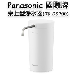 Panasonic【TK-CS200-W】桌上型淨水器