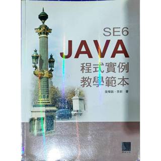 JAVA 程式例項 教學範本 附光碟 二手書 9成新
