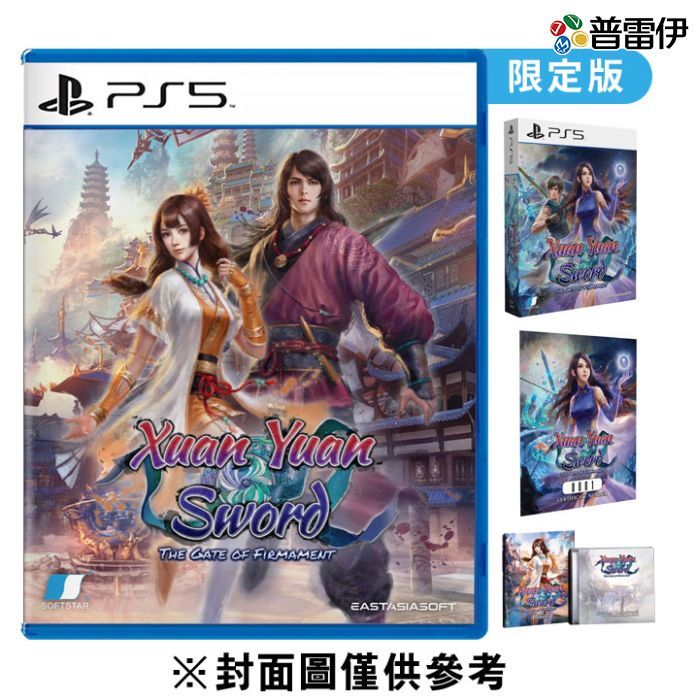 【PS5】軒轅劍外傳 穹之扉 限定版《中文版》-預計2024年夏季上市【預購】【普雷伊】