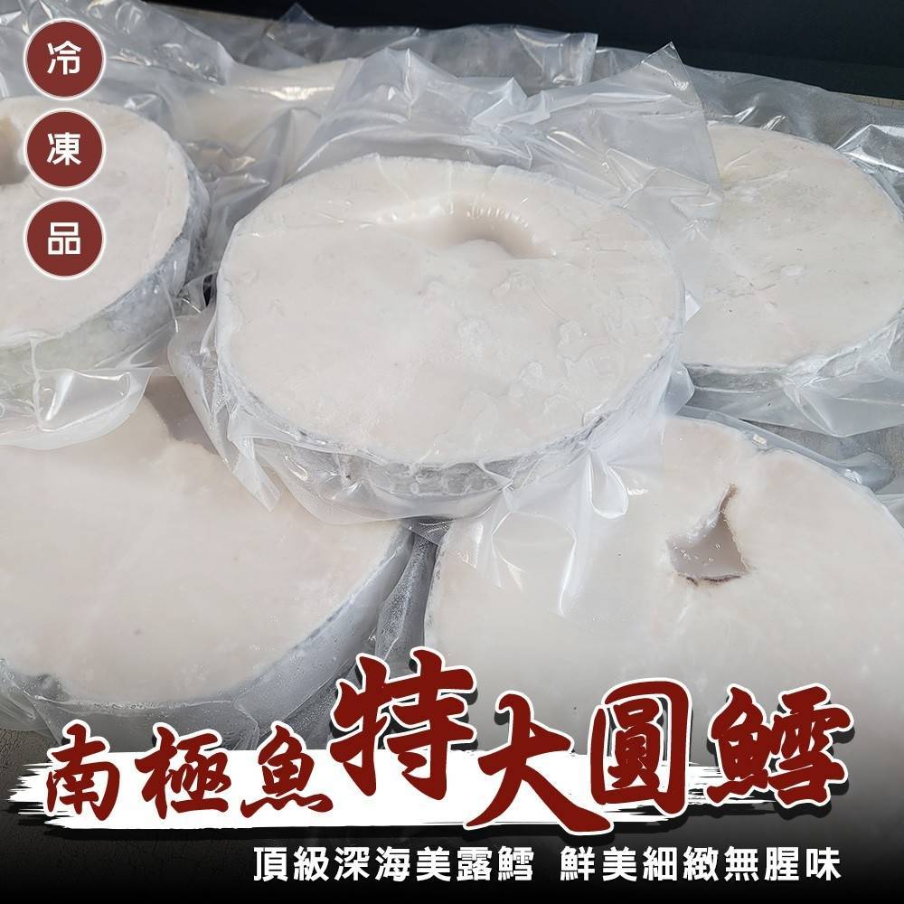 紐西蘭犬牙南極特大圓鱈切片(每片1kg±10%) 0運費【海陸管家】紐西蘭圓鱈 美露鱈 犬牙南極鱈魚