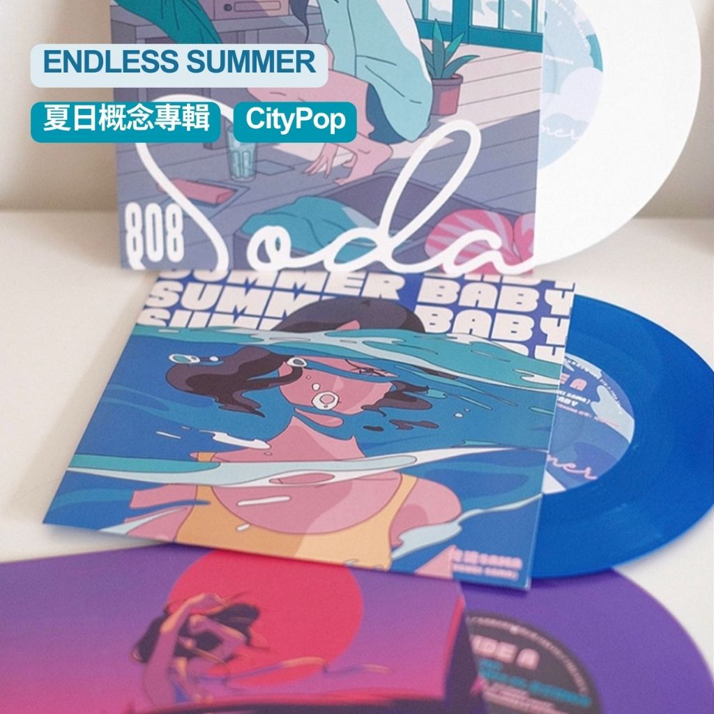 無盡夏日-CityPop 7寸3LP夏日概念專輯 蛋堡專輯合作音樂人參與 日本爵士名門音樂人 nujabes