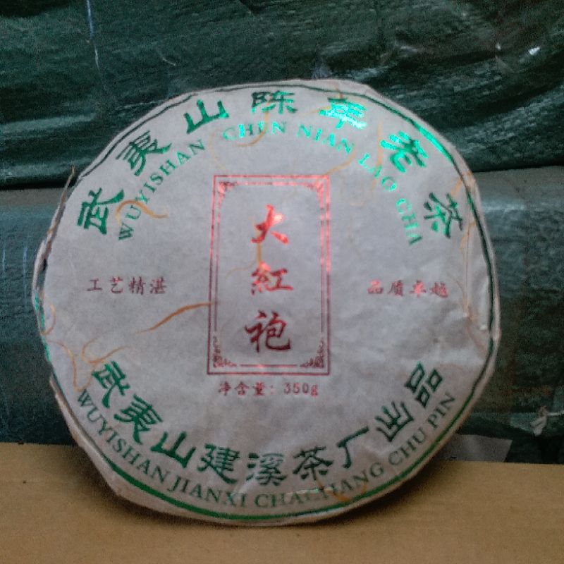 武夷山特級大紅袍餅茶