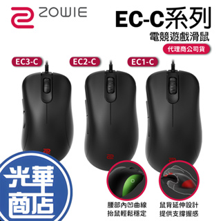 【熱銷商品】ZOWIE 卓威 BenQ 卓威 EC1 EC2 EC3 黑 電競滑鼠 EC3-C EC2-C EC1-C