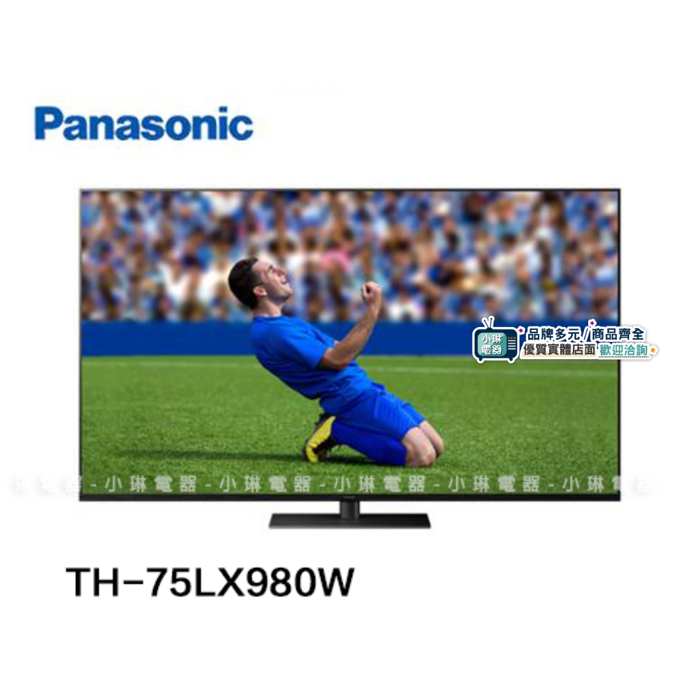 【全新】Panasonic 國際牌75吋LED 4K HDR TH-75LX980W下標前私訊 可自取北北基免運其運另計